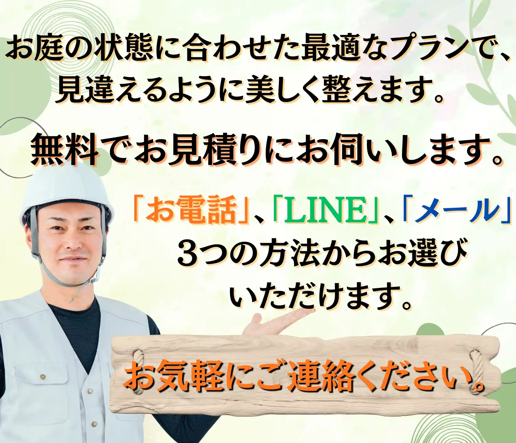 我孫子市の伐採・抜根 無料見積り