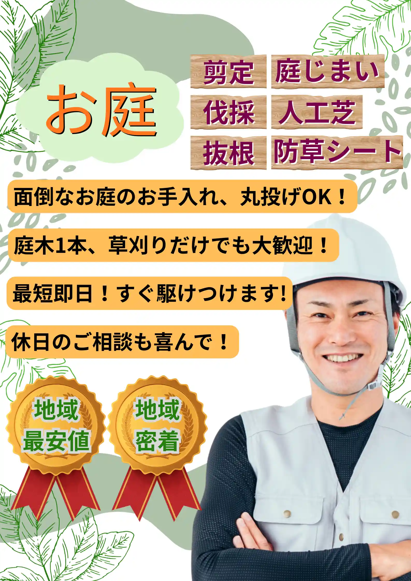 我孫子市の伐採・抜根｜庭木1本から最短即日対応｜ことは造園