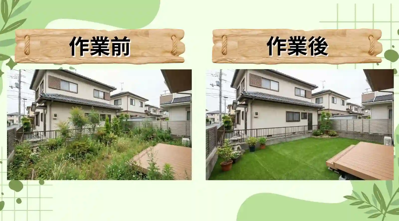 松戸市での庭石撤去・庭木抜根・防草シート施工事例